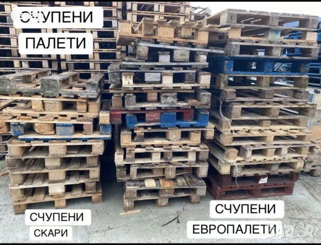 Счупени палети Счупени скари 