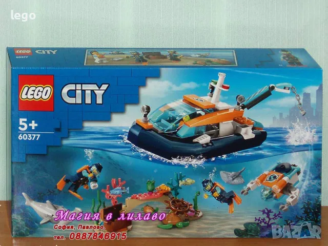 Продавам лего LEGO CITY 60377 - Изследователска лодка за гмуркане , снимка 1 - Образователни игри - 47683622