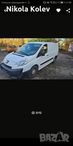 Peugeot Expert 2.0 HDI 136 Хладилен , снимка 2 - Бусове и автобуси - 54263767
