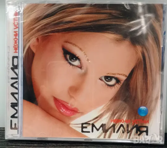 Емилия - Нежни устни, снимка 1 - CD дискове - 49595593