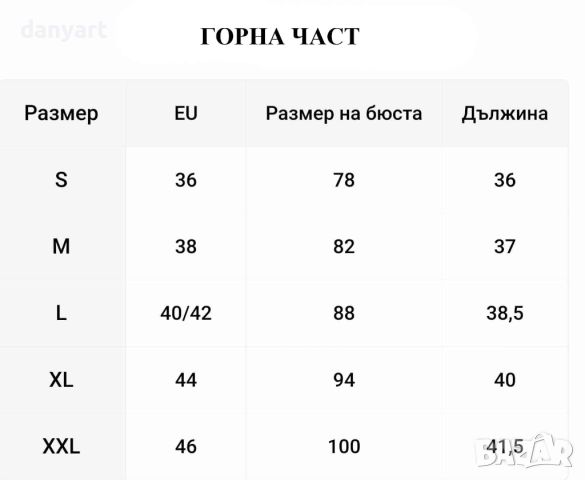 Дамски комплект от две части - V-образно деколте, размери S(36),M(38), L(40/42), снимка 5 - Комплекти - 45760682