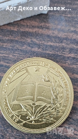 Позлатен настолен медал, снимка 3 - Антикварни и старинни предмети - 53623311
