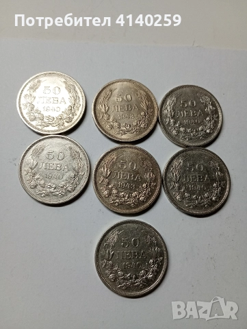 БЪЛГАРСКИ МОНЕТИ 50 ЛВ 1940-1943 Г 