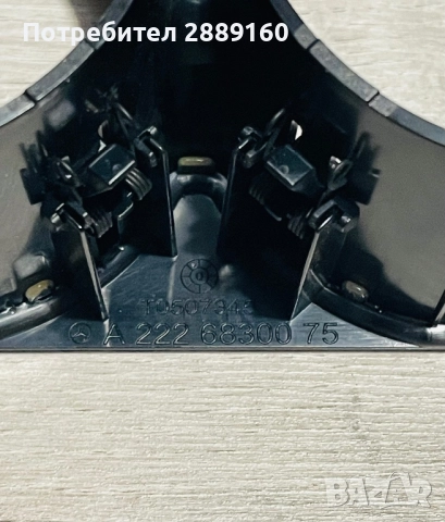 Оригинална поставка за чаши за Mercedes S class W222 след 2013г, снимка 7 - Аксесоари и консумативи - 52932170