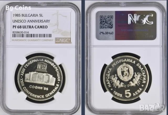 5 лева 1985 ЮНЕСКО PF 68 NGC , снимка 1 - Нумизматика и бонистика - 49553271