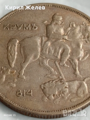 Стара монета 10 лева 1943г. Царство България тема Хан Крум 40476, снимка 9 - Нумизматика и бонистика - 51484122