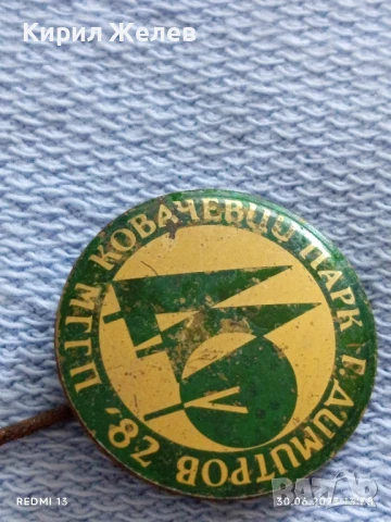 Лот значки 10 броя стари редки от соца ЧАВДАРЧЕ,БАТАК,МЕЛНИК за КОЛЕКЦИОНЕРИ 13722, снимка 8 - Колекции - 50848121