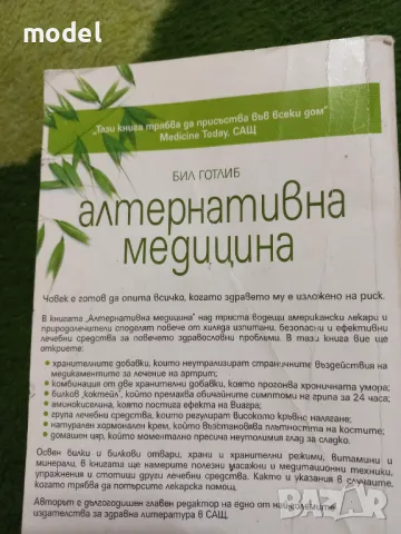 Алтернативна медицина - Бил Готлиб, снимка 7 - Други - 48991151