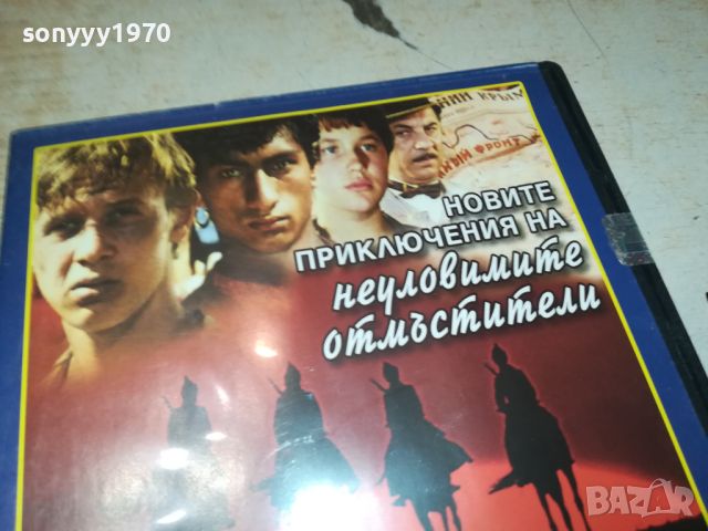 НОВИТЕ ПРИКЛЮЧЕНИЯ НА НЕУЛОВИМИТЕ ОТМЪСТИТЕЛИ-ДВД 1906241139, снимка 3 - DVD филми - 46272268