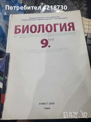 ПОДАРЯВАМ УЧЕБНИК , снимка 1 - Учебници, учебни тетрадки - 47169955