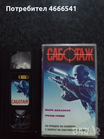 Продавам видеокасети цена 19.56 лева, снимка 15 - DVD филми - 53378874