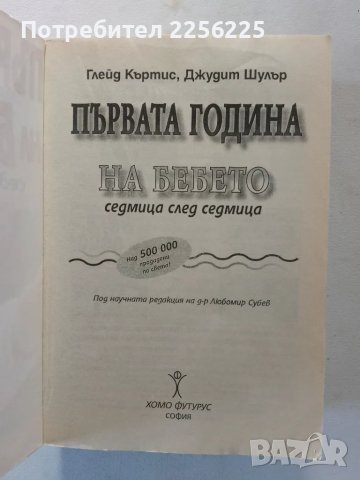 Първата година на бебето , снимка 7 - Специализирана литература - 47224163