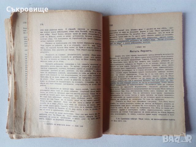 Махатма Ганди - Автобиография антикварно издание с куриоз, снимка 4 - Езотерика - 32856532