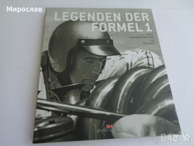 F1 ФОРМУЛА 1 КНИГА АВТОМОБИЛ БОЛИД РАЛИ, снимка 1 - Специализирана литература - 46574399