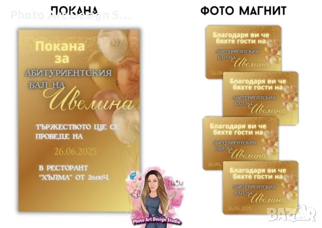 🎓✨ Покани за абитуриентски бал ✨🎓, снимка 2 - Покани - 48958031