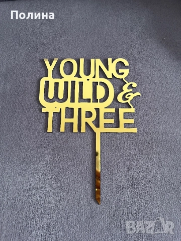 Топер за торта Young Wild & Three