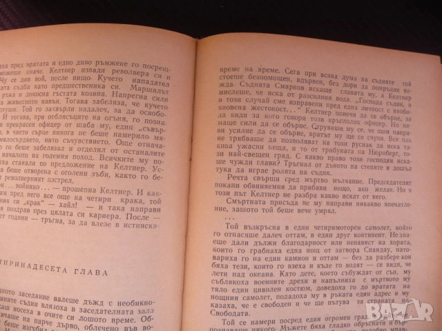 Часовникът на света бие полунощ... Менелаос Лудемис книга много книги хубави, снимка 3 - Художествена литература - 52175259