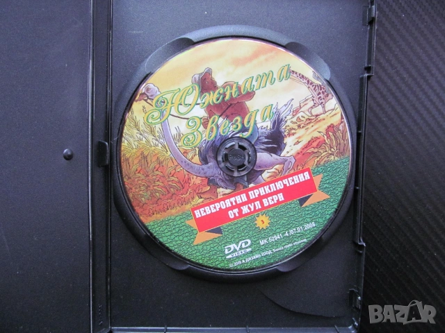 Южната звезда DVD филм Жул Верн Невероятни приключения по романа анимация диаманти герои алчност чес, снимка 2 - Анимации - 53521866