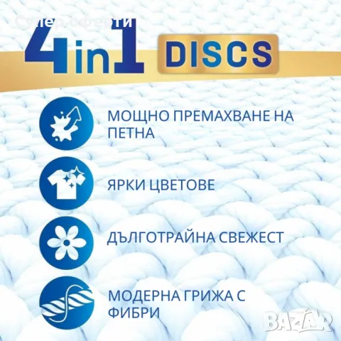 Капсули за пране Persil Universal Deep Clean 4in1, 54 диска, снимка 2 - Перилни препарати и омекотители - 49740845