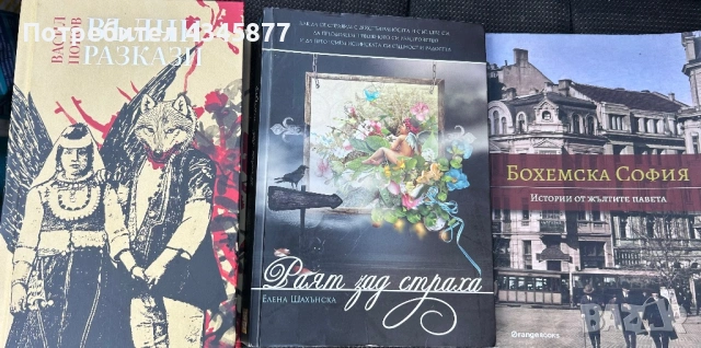 Книги различни заглавия и жанрове, снимка 4 - Други - 53705256
