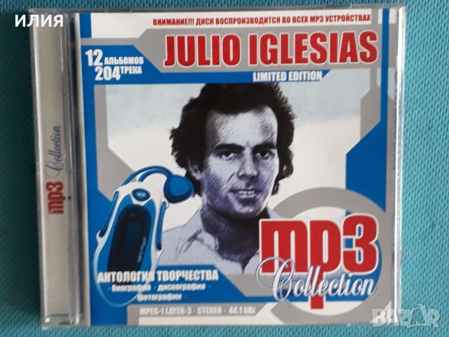 Julio Iglesias (12 albums)(Ballad)(Формат MP-3), снимка 1