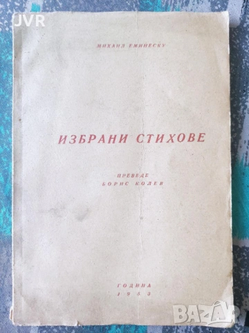 Разпродажба на книги по 2.50 евро за брой., снимка 14 - Българска литература - 53668106