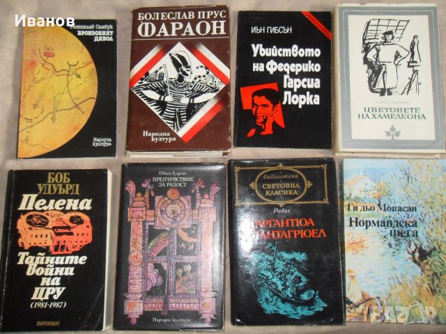 продавам книги, снимка 10 - Художествена литература - 45804063