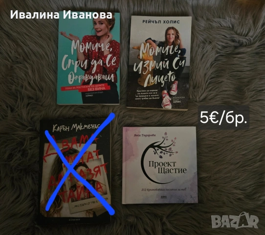 Книги, снимка 11 - Художествена литература - 54086336