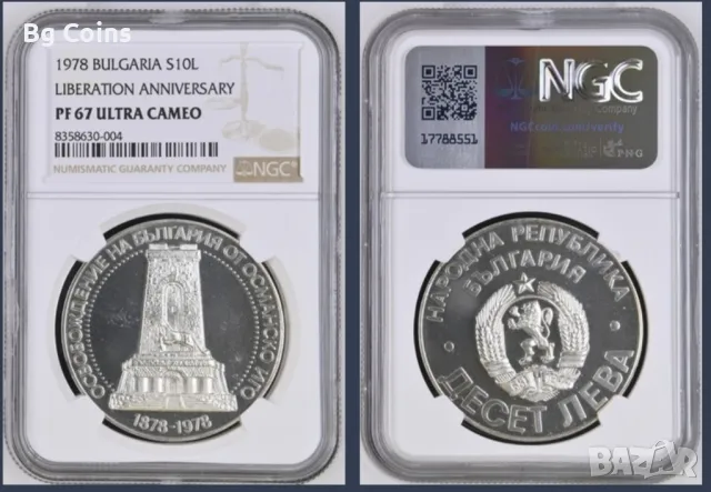 10 лева 1978 Шипка PF 67 NGC , снимка 1 - Нумизматика и бонистика - 49569101