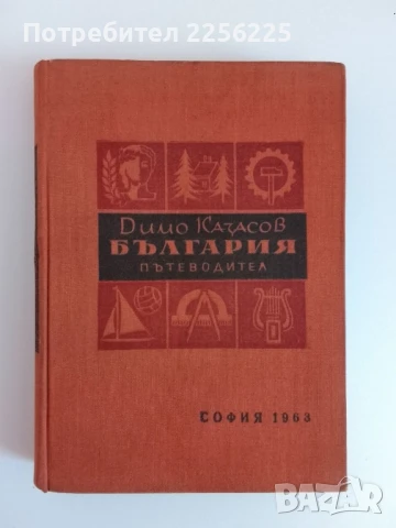 България - Пътеводител