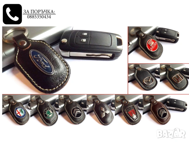 Автомобилни кожени ретро ключодържатели за Volkswagen Skoda Seat Suzuki Fiat Renault Alfa Romeo Kia, снимка 2 - Аксесоари и консумативи - 53780461