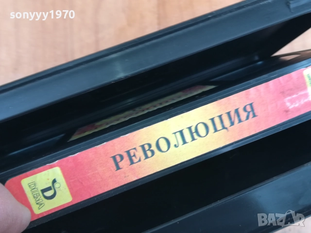 РЕВОЛЮЦИЯ-ORIGINAL VHS VIDEO TAPE 0312251931, снимка 14 - Други жанрове - 52642181