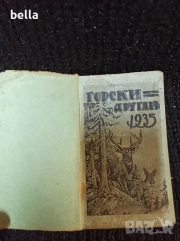 Рядка книжка  -Горски другар 1935 год , снимка 2 - Колекции - 48637715