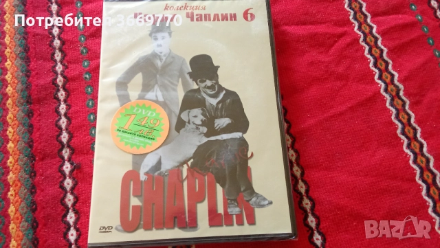 Лот 6 нови оригинални филми DVD с Чарли Чаплин и др. комедии, снимка 3 - Комедии - 51616270