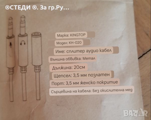 Кабел 2в1/ 2x жак 3,5 мм мъжки към жак 3,5 мм женски,,, снимка 2 - Мрежови адаптери - 45916614