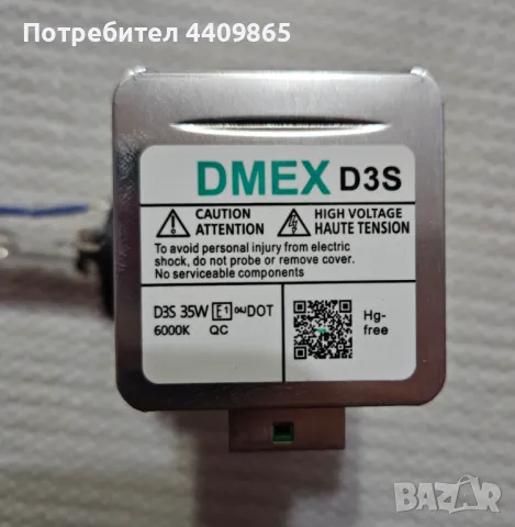 Автомобилна крушка Xenon D3S DMEX, снимка 6 - Аксесоари и консумативи - 49426520