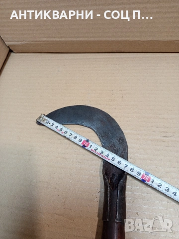 Соц Стар Ръчно Кован Косер 0.400кг. НОМЕР 590., снимка 11 - Антикварни и старинни предмети - 53879054