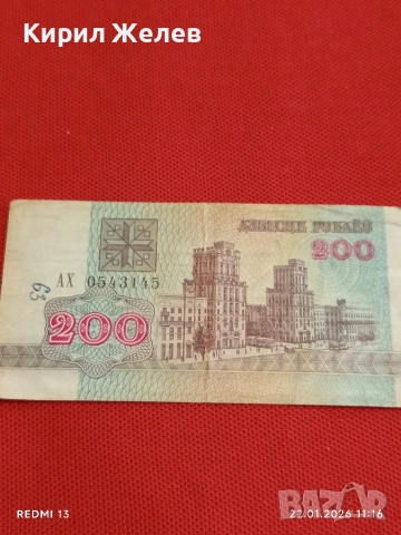 Две банкноти 10 рубли 1951г. СССР/ 200 рубли 1992г. Беларус за КОЛЕКЦИЯ 53274, снимка 9 - Нумизматика и бонистика - 53185707