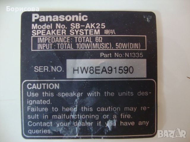 Продавам бас Panasonic , снимка 9 - Тонколони - 46247952