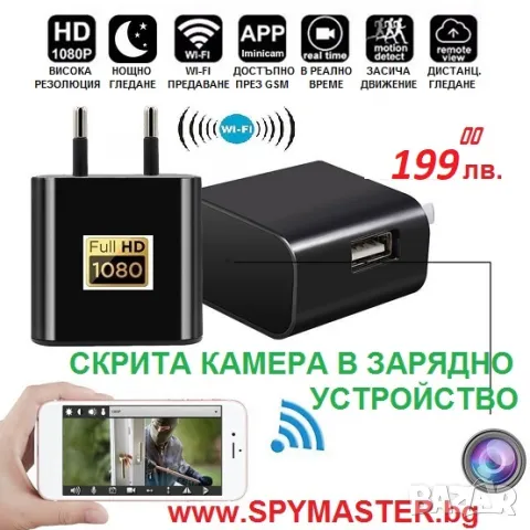 ВГРАДЕНА IP WI-FI Камера в зарядно у-во, снимка 4 - Друга електроника - 47144692