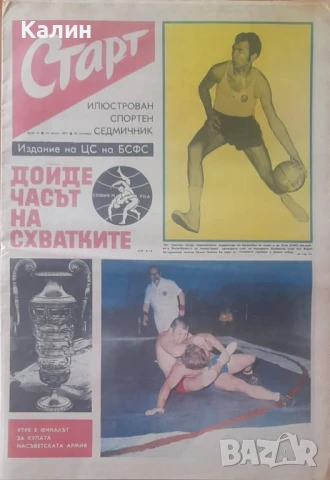 вестник „Старт” брой 12 от 24 август 1971 година