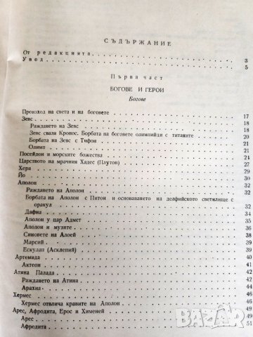 Старогръцки легенди и митове от Т.А.Кун, подробна (с азбучник на имената), интересна книга, снимка 3 - Художествена литература - 46789674