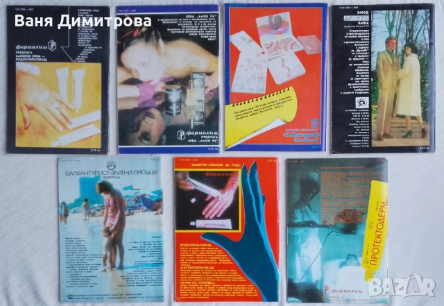 Списание Работничка 1982 г. бр. 1,2,4,5,7,8,9, снимка 2 - Списания и комикси - 52952374