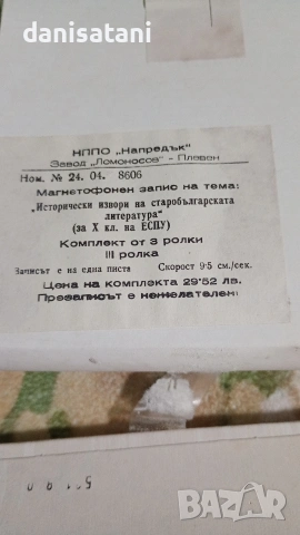 Неотваряни Магнетофонни ролки/ленти-3 бр., снимка 5 - Други - 53932486