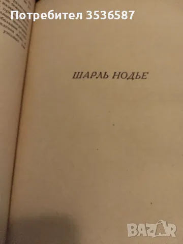 Книга Французкая Новела 1959г., снимка 5 - Художествена литература - 47173684