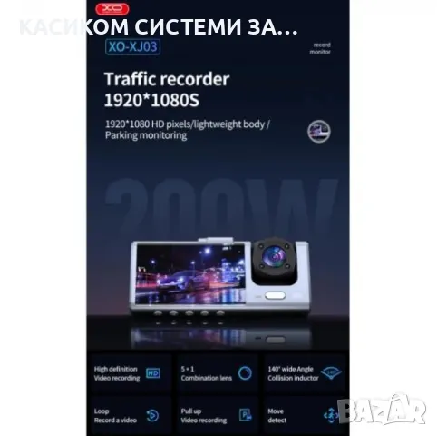 Авторегистратор XO Dash Camera XJ03, 1080p, 2 камери, снимка 2 - Други - 49219129