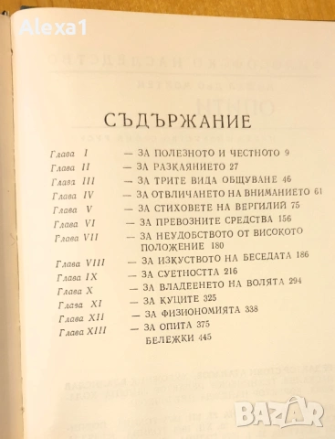 " Опити "- книга трета, снимка 5 - Художествена литература - 53326695