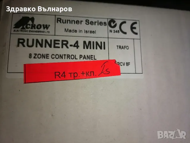 Алармена охранителна система СОТ Crow Runner 4 IL, снимка 5 - Други - 47597289