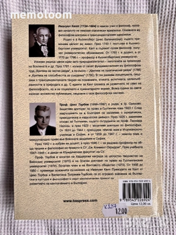 Критика на чистия разум, Имануел Кант, 2013г, снимка 5 - Специализирана литература - 53917803