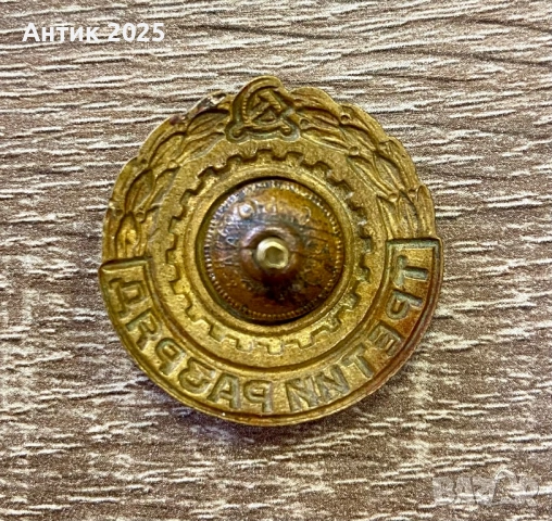 Значка „Трети разряд“ СССР, тежка, месинг, снимка 2 - Колекции - 53617792